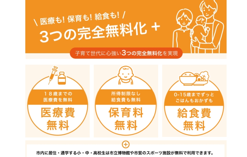 子育て支援
