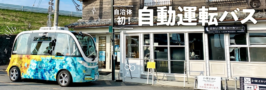 境町の自動運転バス