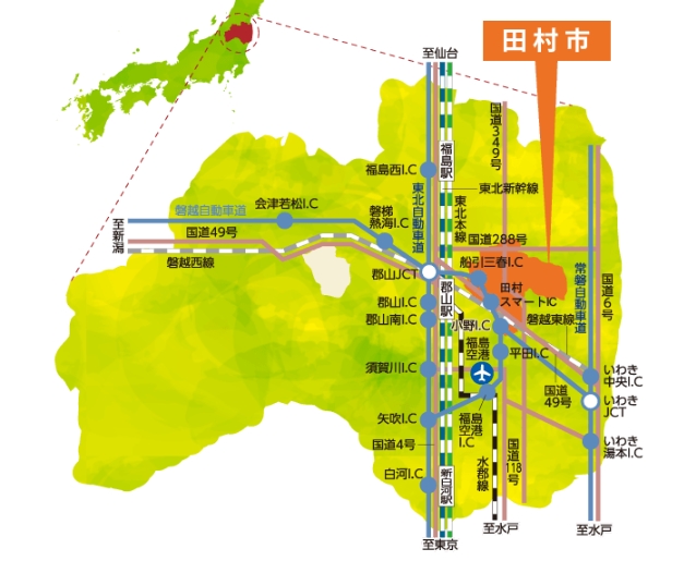 田村市の交通アクセス