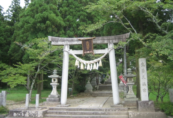 生身天満宮
