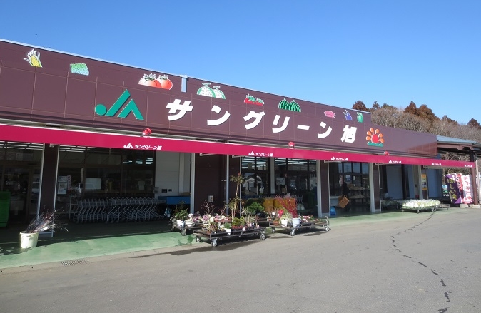 サングリーン旭