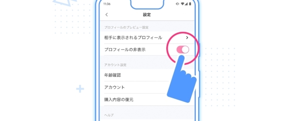 プロフィールの非公開設定