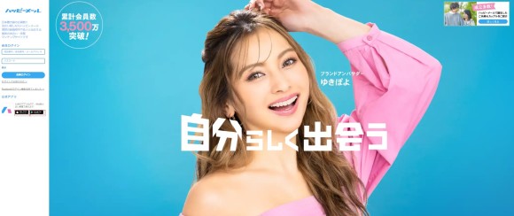 ハッピーメール まとめバナー