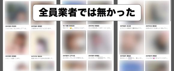 ワクワクメールの業者チェックの結果