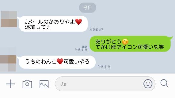 Jメールのライン交換