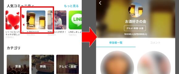 YYCにコミュニティ実際の画面