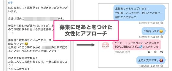 ハッピーメールの掲示板で募集する