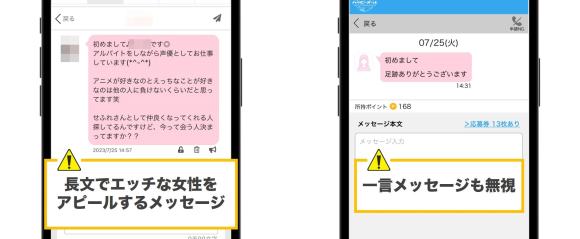 いきなりメッセージを送ってくる