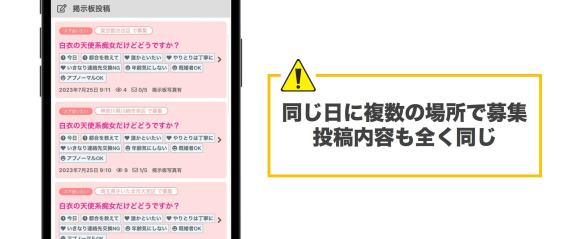 掲示板に何度も投稿している