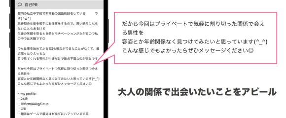 "自己紹介がアダルトな内容