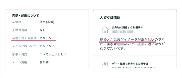 ペアーズで結婚に対する真剣度が低い女性のプロフィール