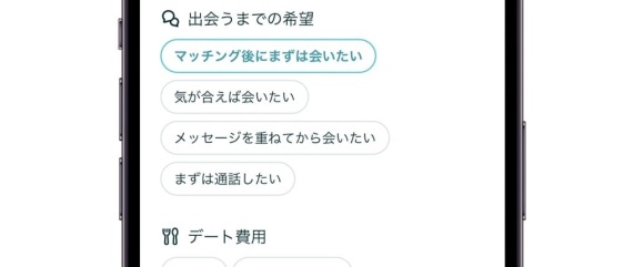 「マッチング後にまずは会いたい」にしている