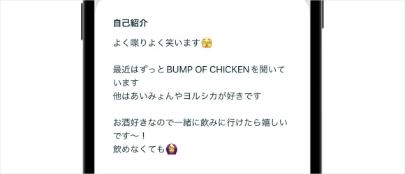 ペアーズでお酒好きをアピールする女性のプロフィール