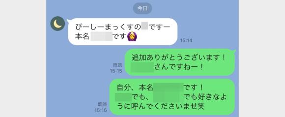 PCMAXでLINE交換した女性との会話