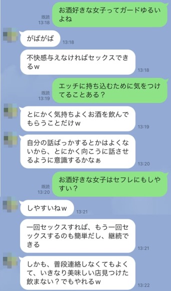 遊び人 LINE　4