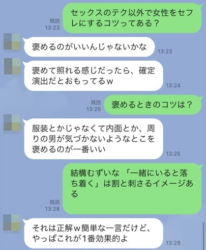 遊び人 LINE 5