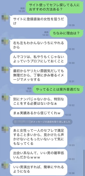 遊び人 LINE 6