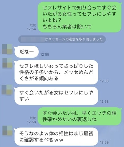 遊び人LINE 1