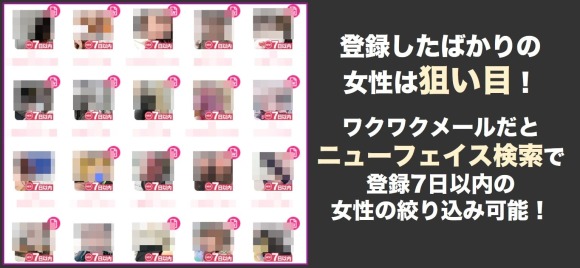 セフレサイト 登録したばかり