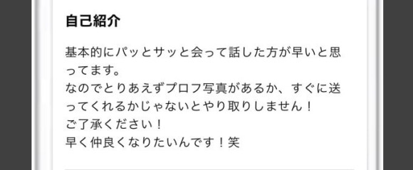 自己紹介 出会い系
