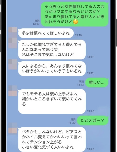 女性の扱いに慣れている