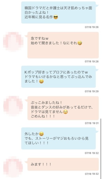 他の男性がしない質問