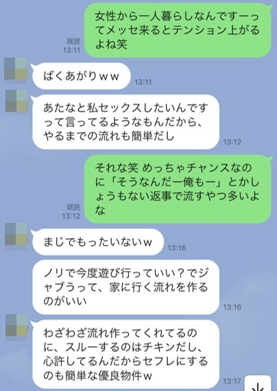 遊び人 LINE 3