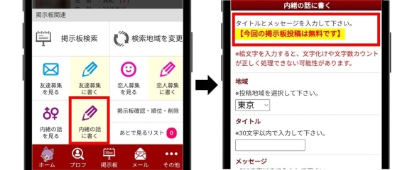 華の会メールワンナイト