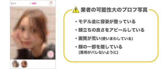 出会い系にいる業者の例_プロフ写真_