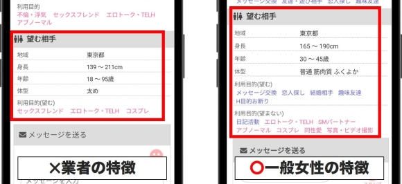 PCMAXの業者の特徴望む相手