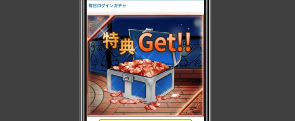 Jメールログイン特典