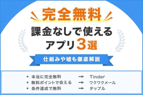 完全無料