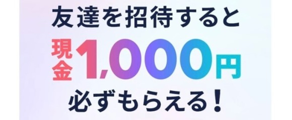 タップル 友達招待キャンペーン