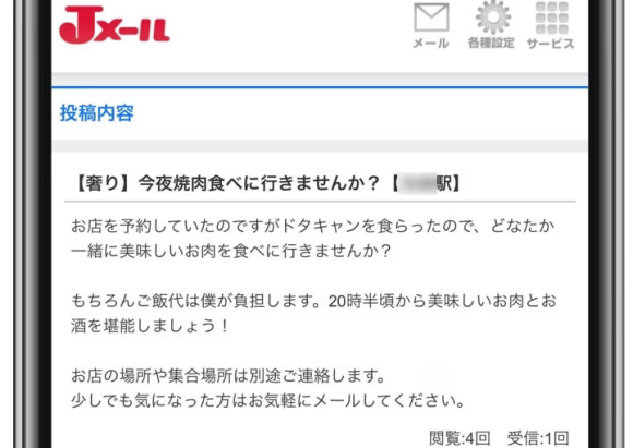 Jメール 掲示板 焼肉募集