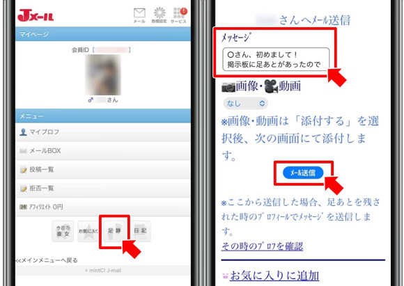 Jメール 掲示板 足あとからアプローチ