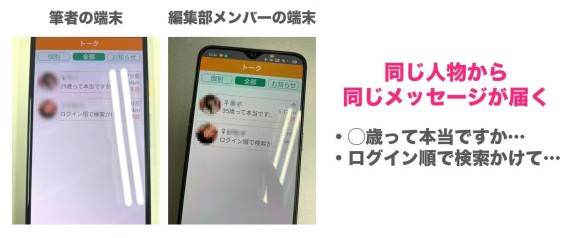 不特定多数の男性へ自動的にメールを送っている
