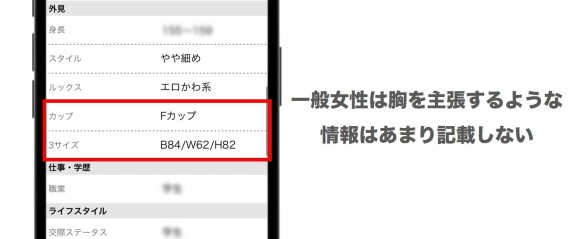 ハッピーメール-プロフィールの内容がアダルトすぎる女性