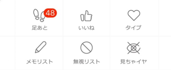 ログインとほぼ同時に足跡