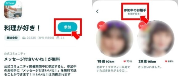 ペアーズ コミュニティ