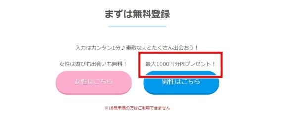 Jメールの登録時にもらえる無料ポイント
