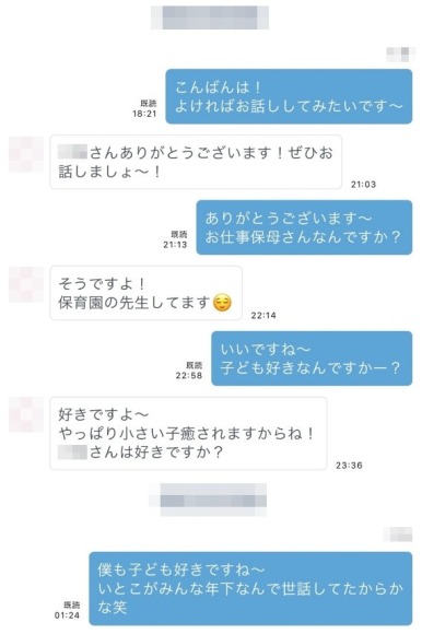 素人とのメッセージ画面