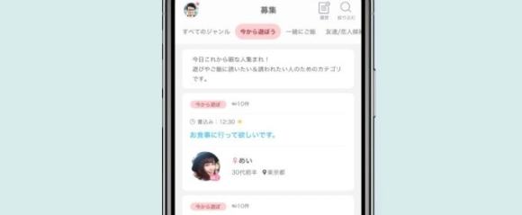 ワクワクメールの募集画面