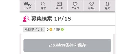 募集検索画面