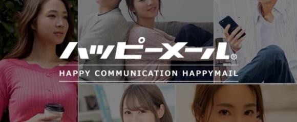 ハッピーメール登録方法