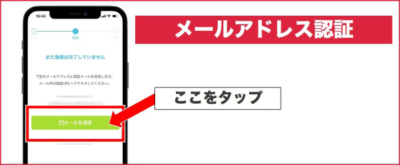 Jメールのメールアドレス認証の説明画像