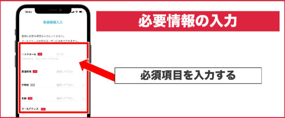 Jメールの必要情報入力の説明画像