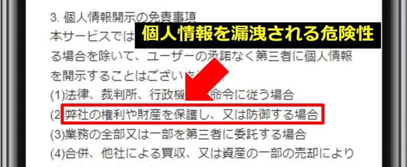 個人情報を漏洩される危険性