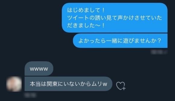 Twitter　冷やかしや釣りの募集　ダイレクトメッセージ例