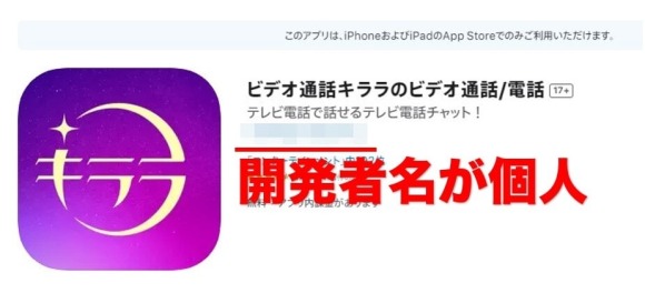 会えないアプリ【運営会社が確認できない】