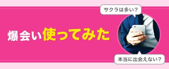 バクアイ使ってみた